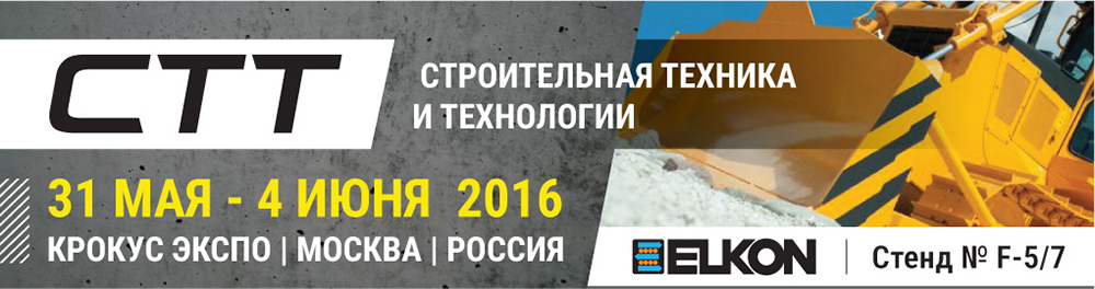 Флагман бетонного оборудования ELKON на выставке СТТ-2016 в Москве