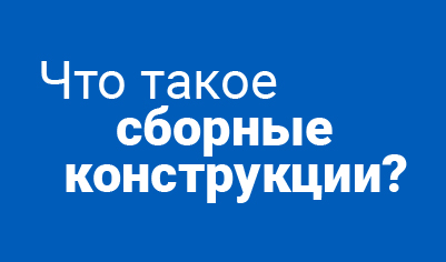  Что такое пустотелый блок и из чего он состоит?